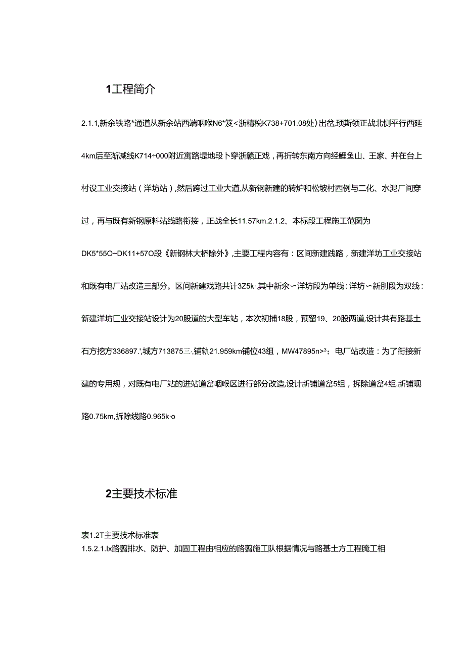 铁路某工程Z标段施工组织设计.docx_第3页