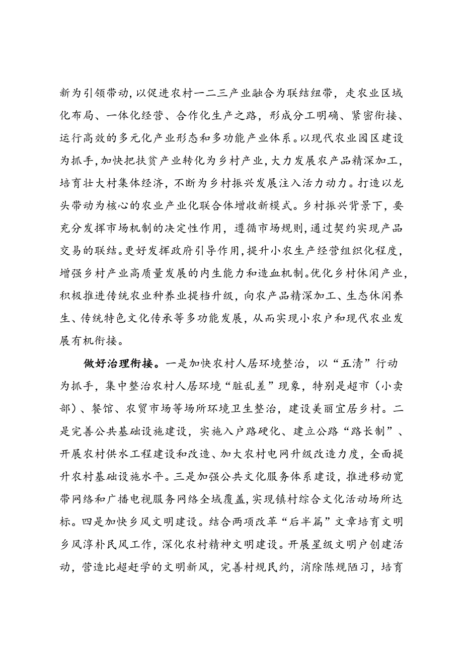 研讨发言：推动脱贫攻坚与乡村振兴有效衔接.docx_第3页