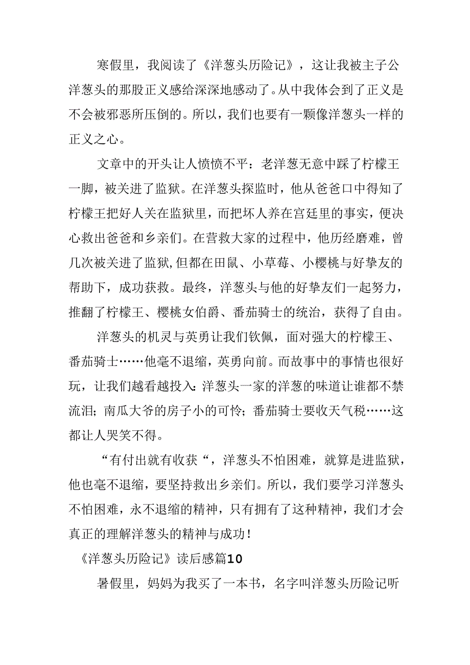 《洋葱头历险记》读后感.docx_第2页