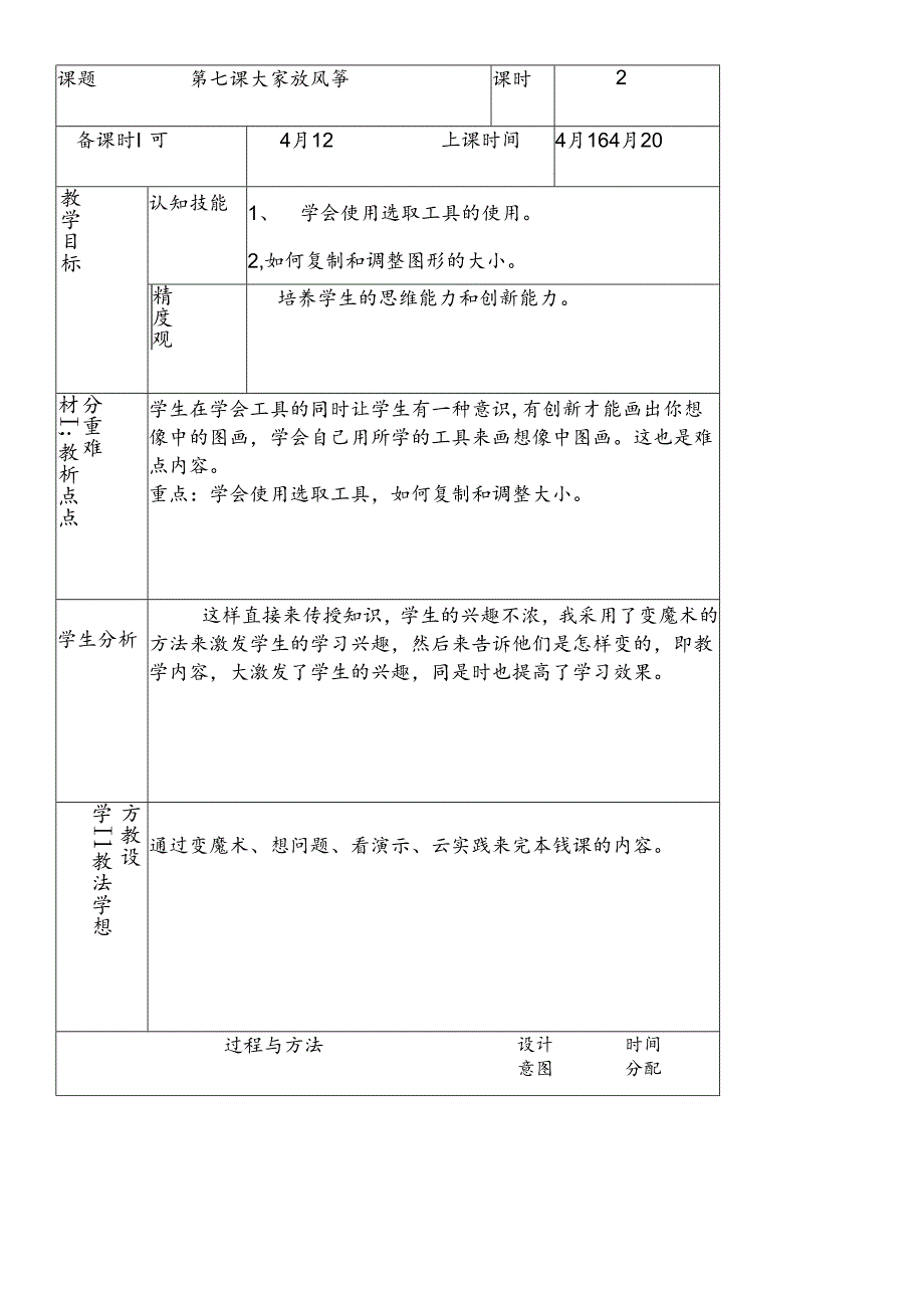 三年级下信息技术导学案大家放风筝_龙教版.docx_第1页