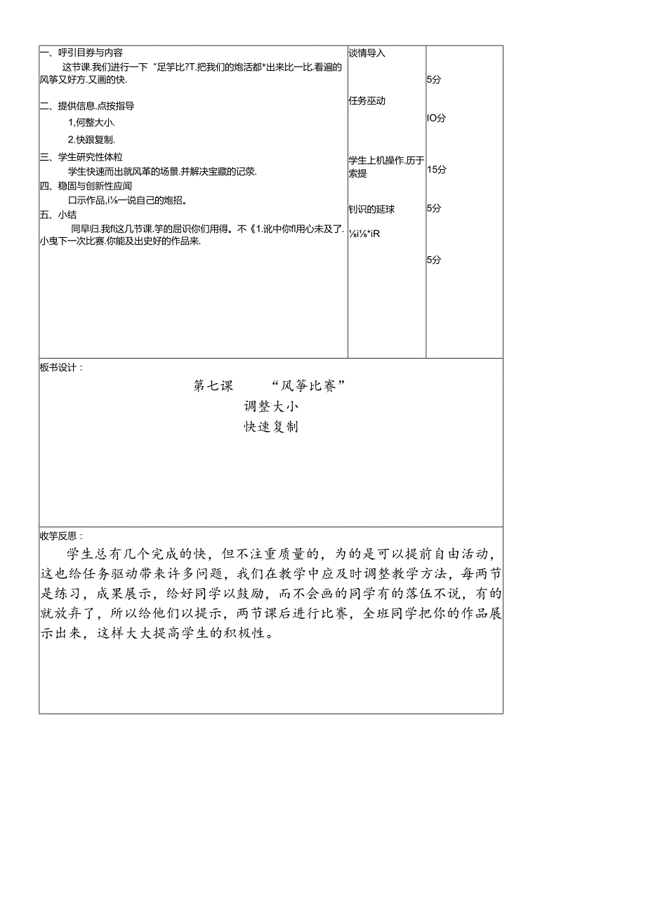 三年级下信息技术导学案大家放风筝_龙教版.docx_第3页