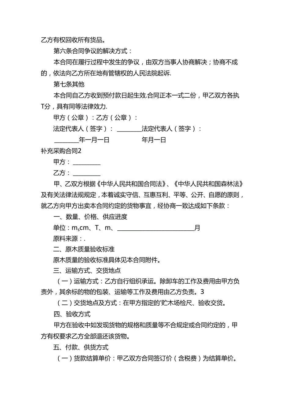 补充采购合同范本（精选5篇）.docx_第2页