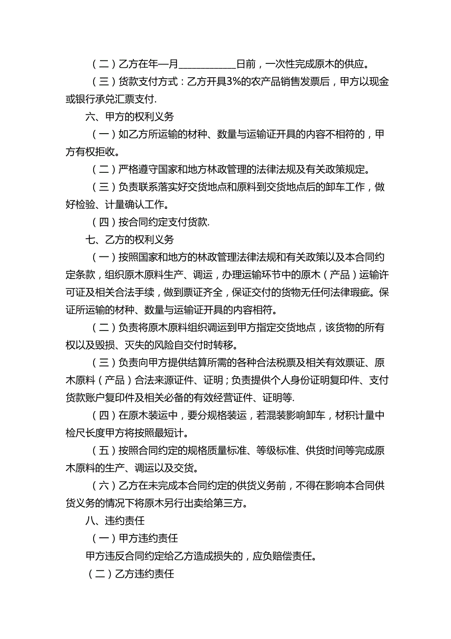 补充采购合同范本（精选5篇）.docx_第3页