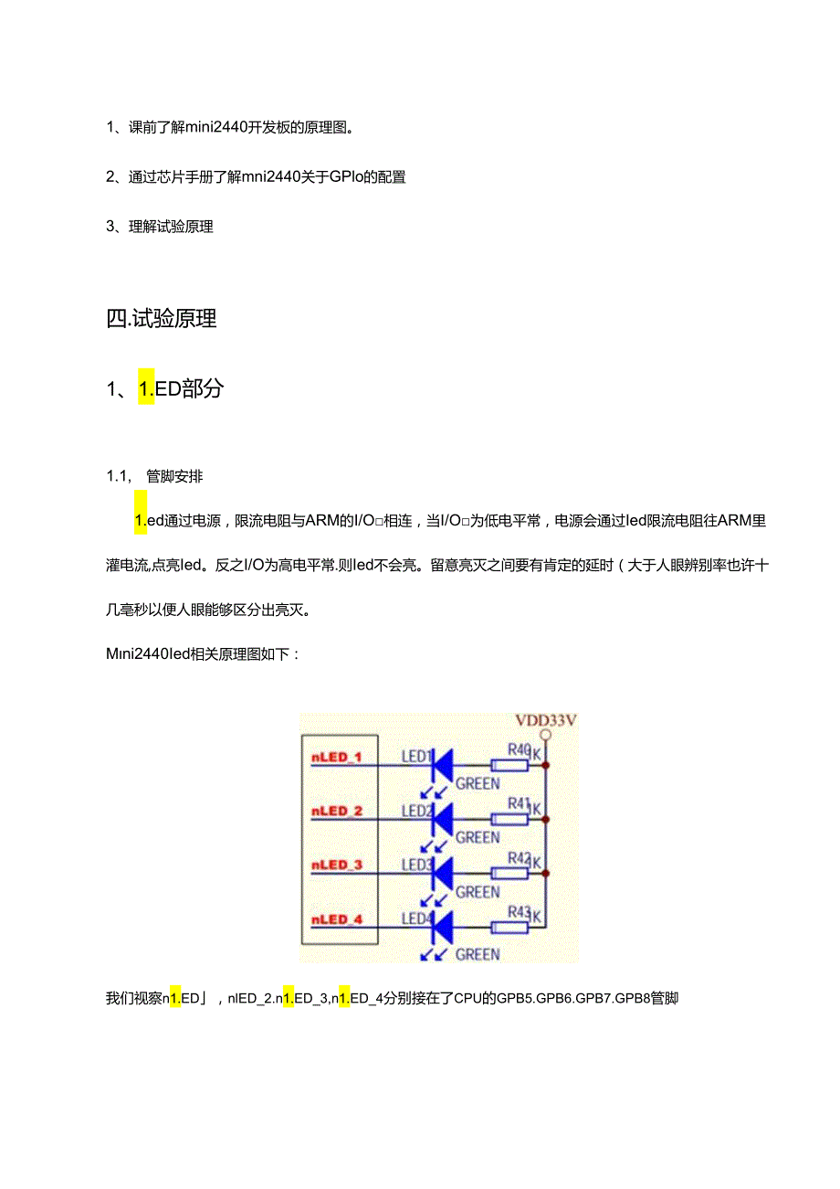 ARM第一次实验报告.docx_第3页