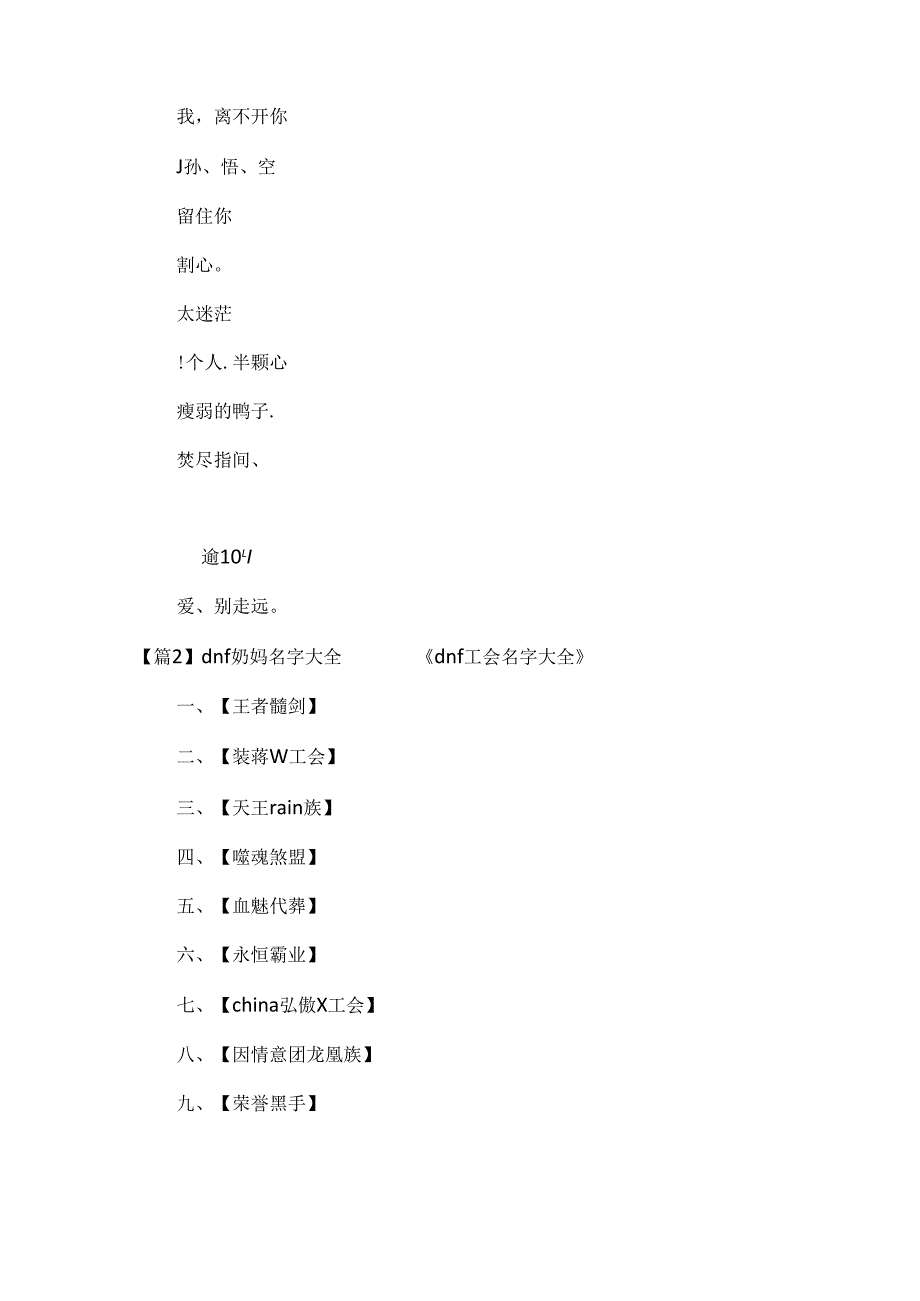 dnf奶妈名字大全范文(精选3篇).docx_第2页
