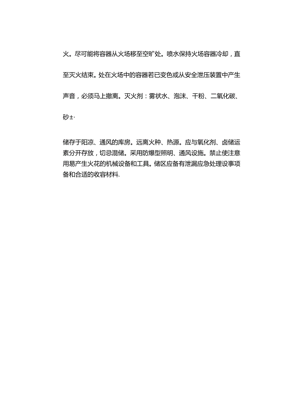 柴油特性分析及急救措施.docx_第3页