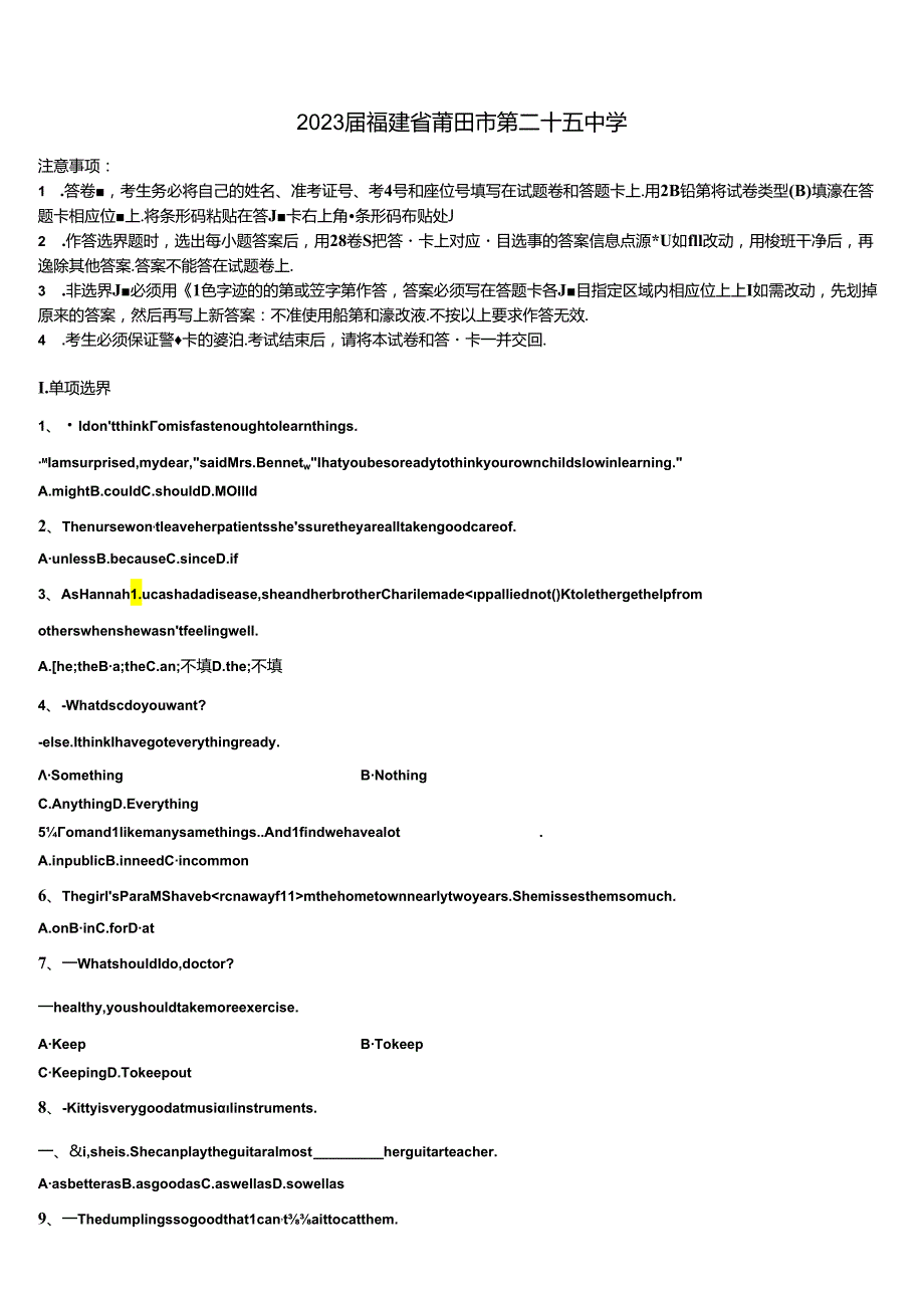 2023届福建省莆田市第二十五中学含解析.docx_第1页