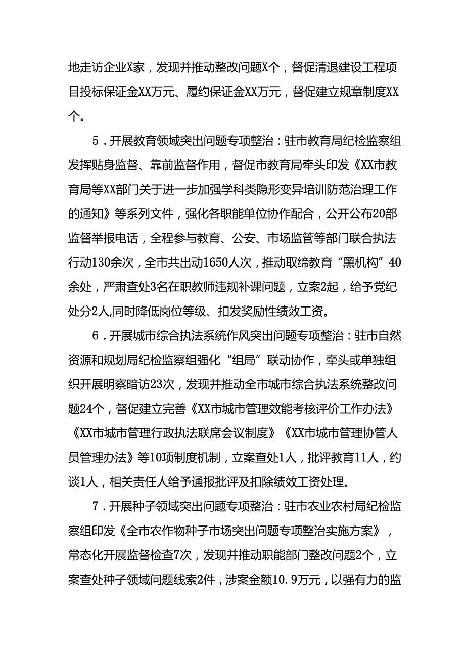 2024年街道社区开展《整治群众身边不正之风和腐败问题》工作情况汇报（7份）.docx_第3页