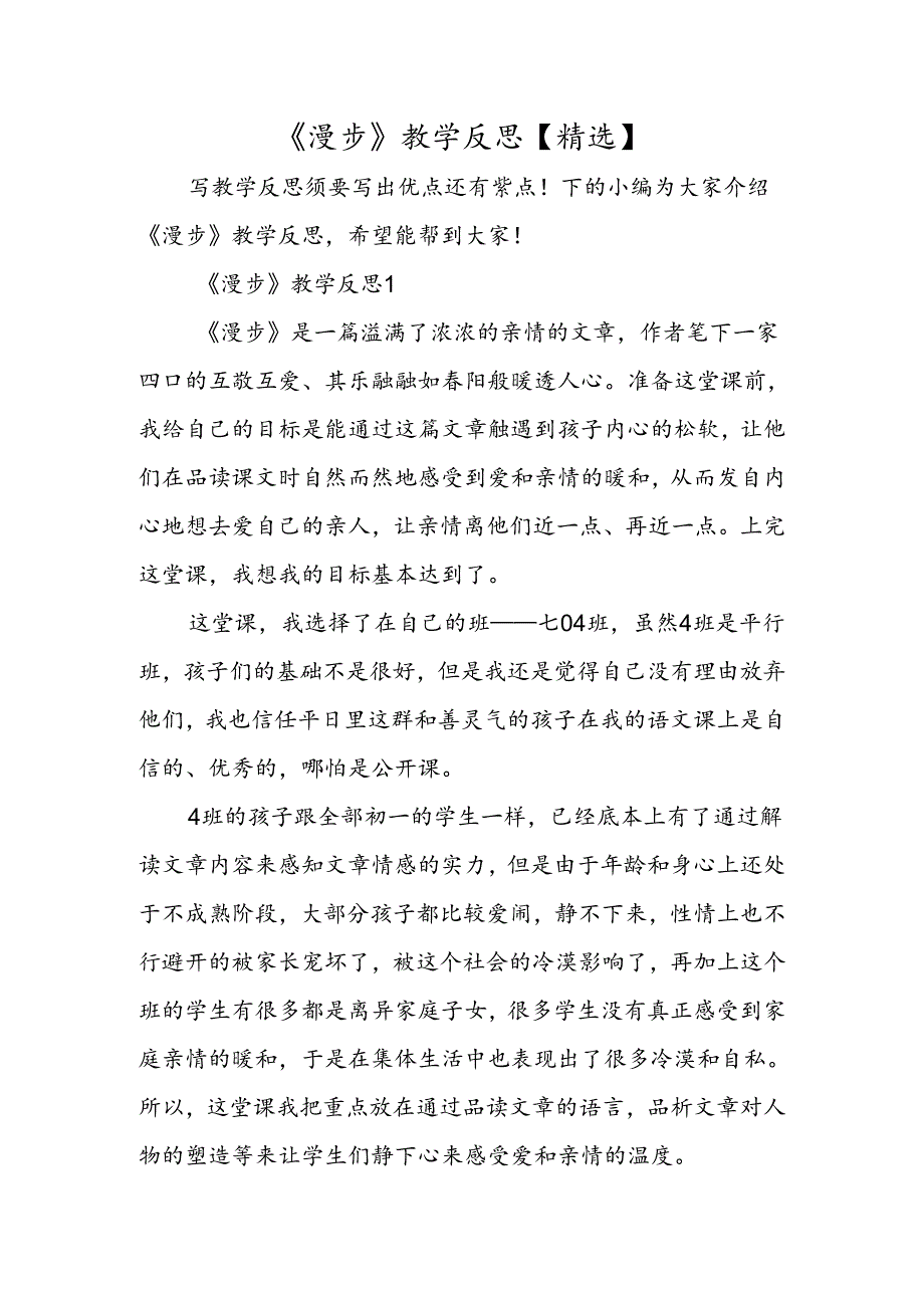 《散步》教学反思.docx_第1页