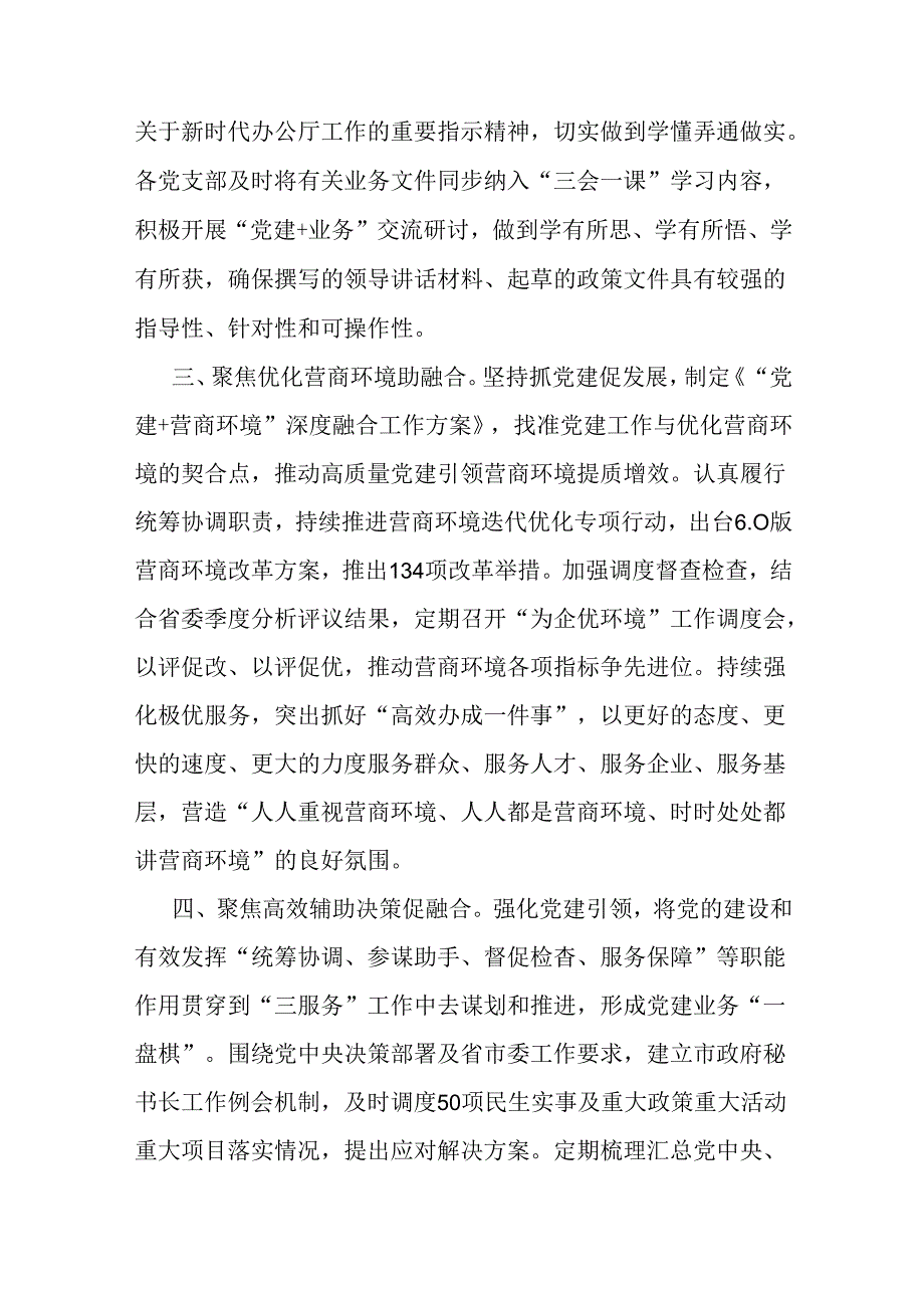 党组(党委)2024年2篇文上半年党建工作总结.docx_第2页