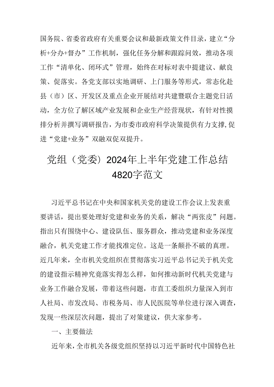 党组(党委)2024年2篇文上半年党建工作总结.docx_第3页