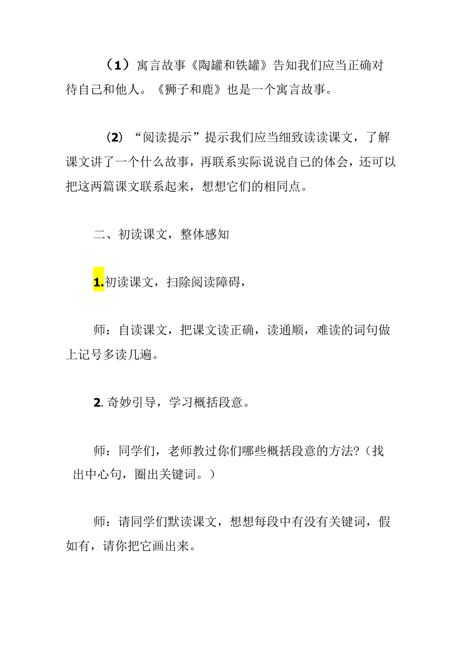 《狮子和鹿》教学案例与评析.docx_第3页