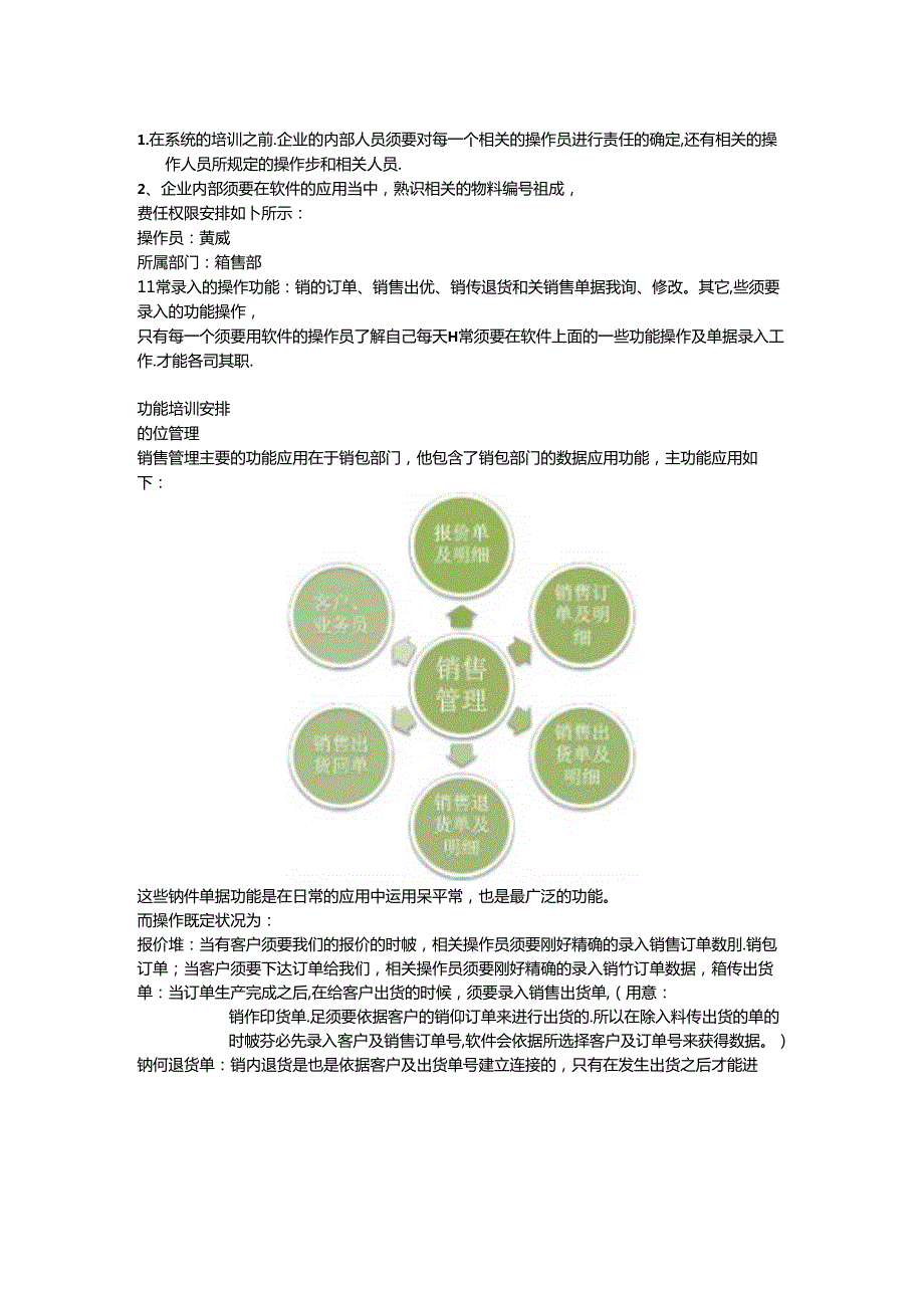 ERP系统培训计划.docx_第2页