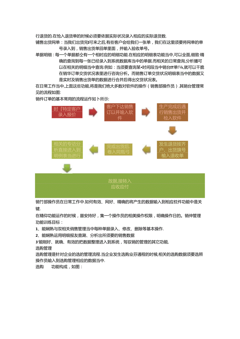 ERP系统培训计划.docx_第3页