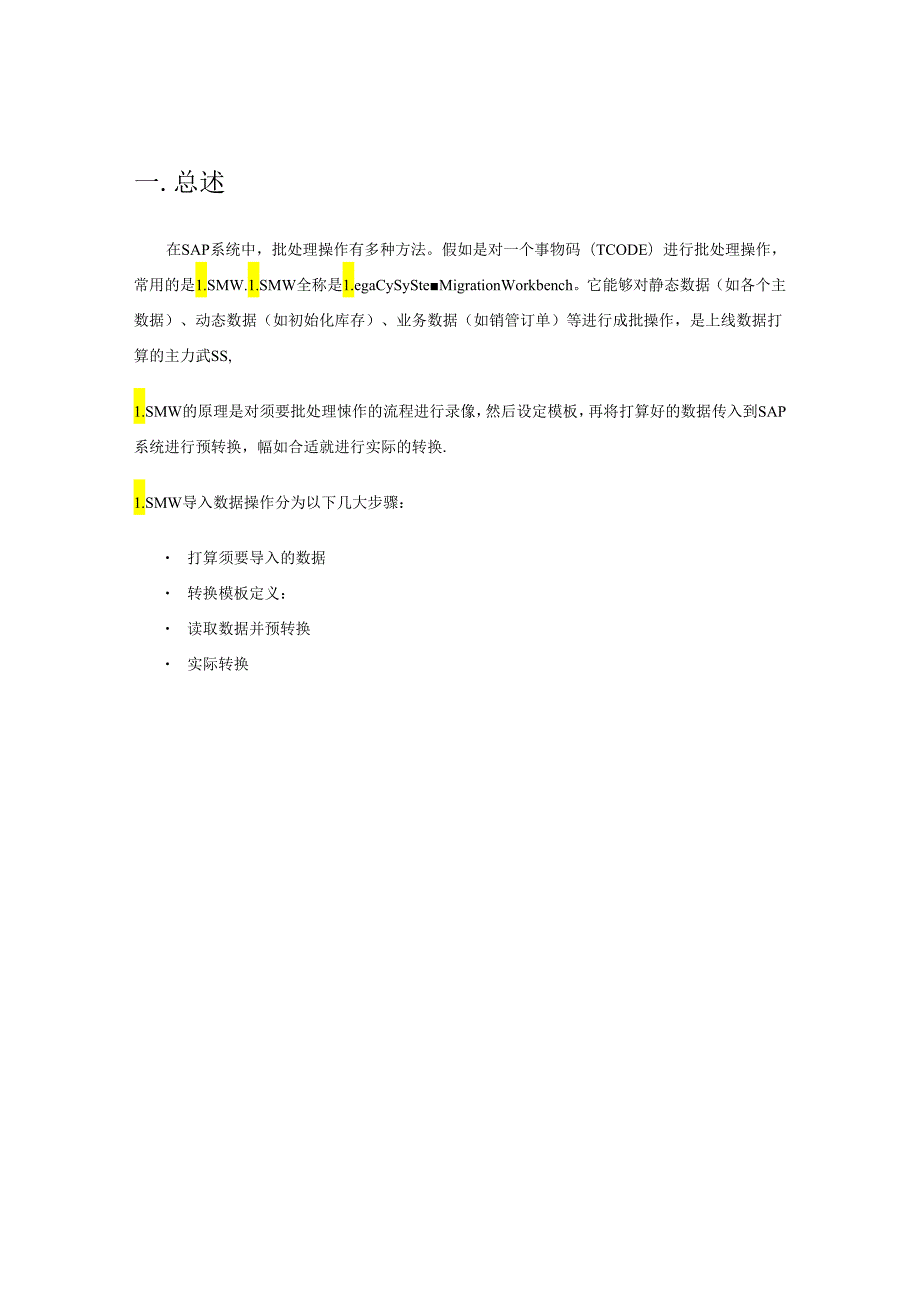 SAP LSMW导入物料主数据.docx_第1页