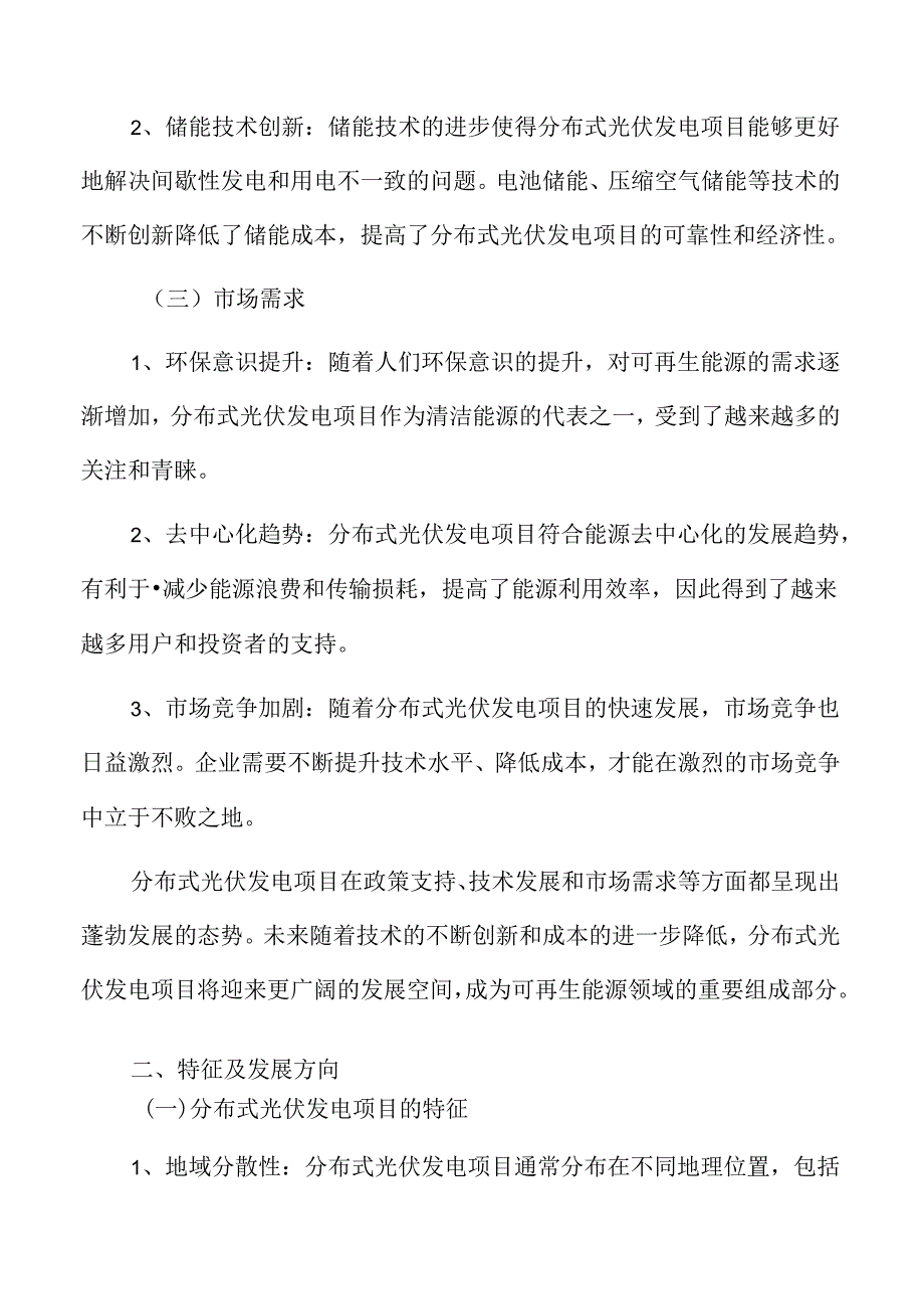 分布式光伏发电项目可行性研究报告.docx_第2页