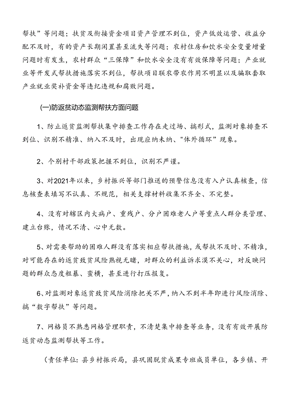 关于深化2024年群众身边不正之风和腐败问题集中整治宣传工作方案共10篇.docx_第2页