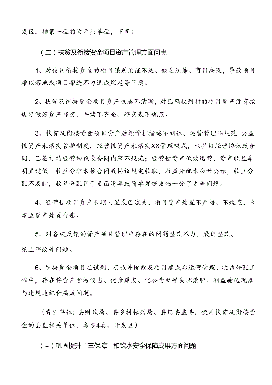 关于深化2024年群众身边不正之风和腐败问题集中整治宣传工作方案共10篇.docx_第3页