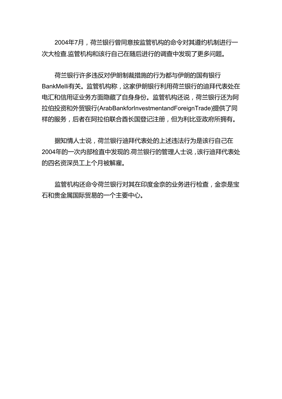 荷兰银行被处以8,000万美元罚款.docx_第2页