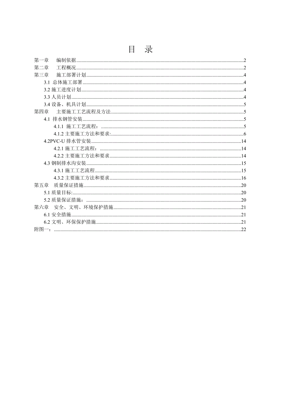 桥面排水系统施工方案.doc_第1页