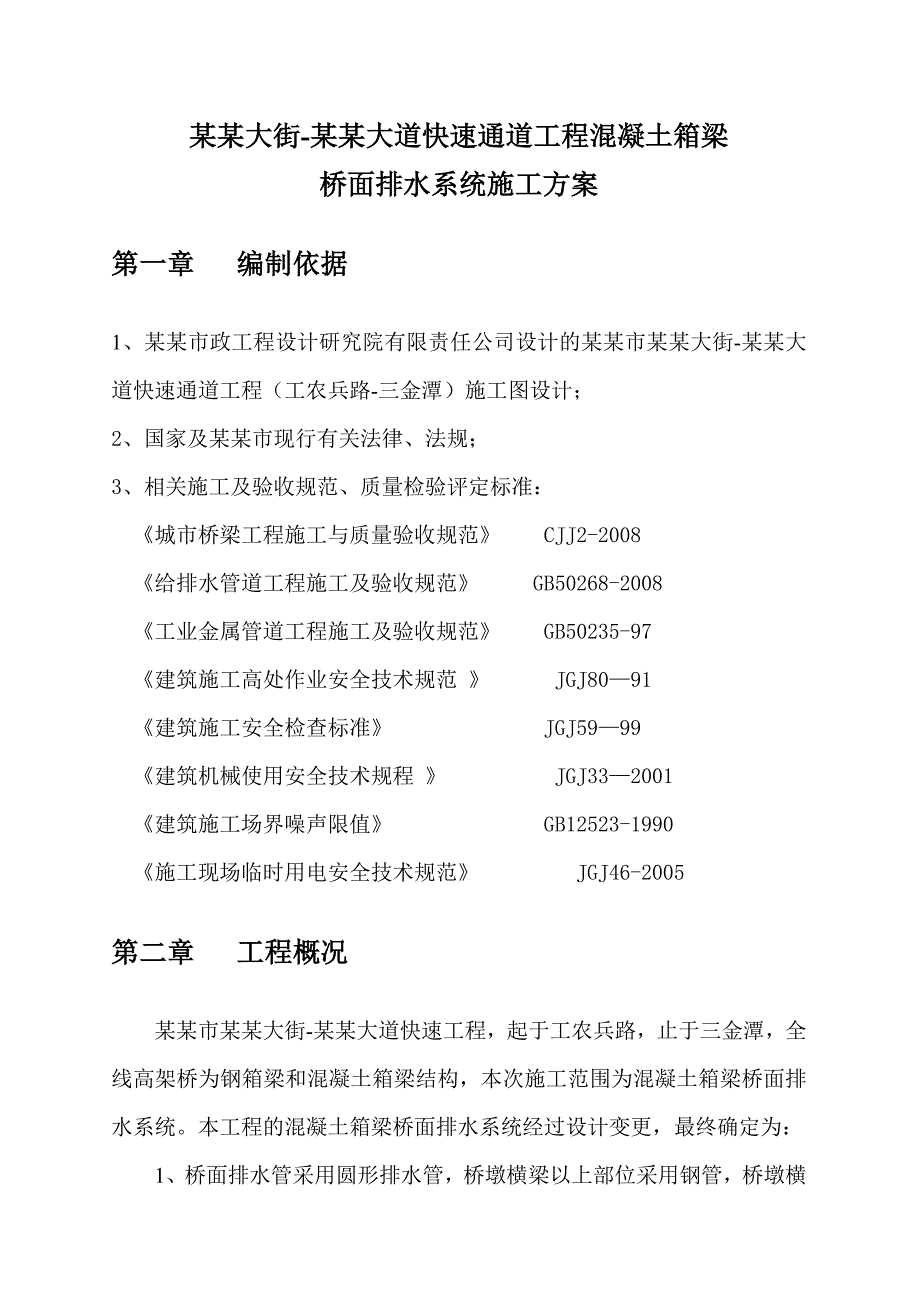 桥面排水系统施工方案.doc_第2页