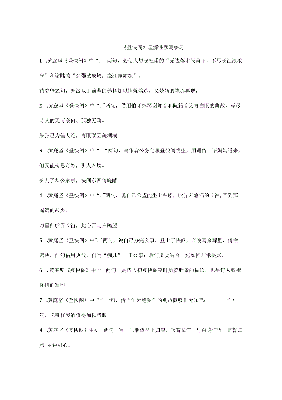 《拟行路难（其四）》《客至》《登快阁》《临安春雨初霁》理解性默写练习.docx_第3页