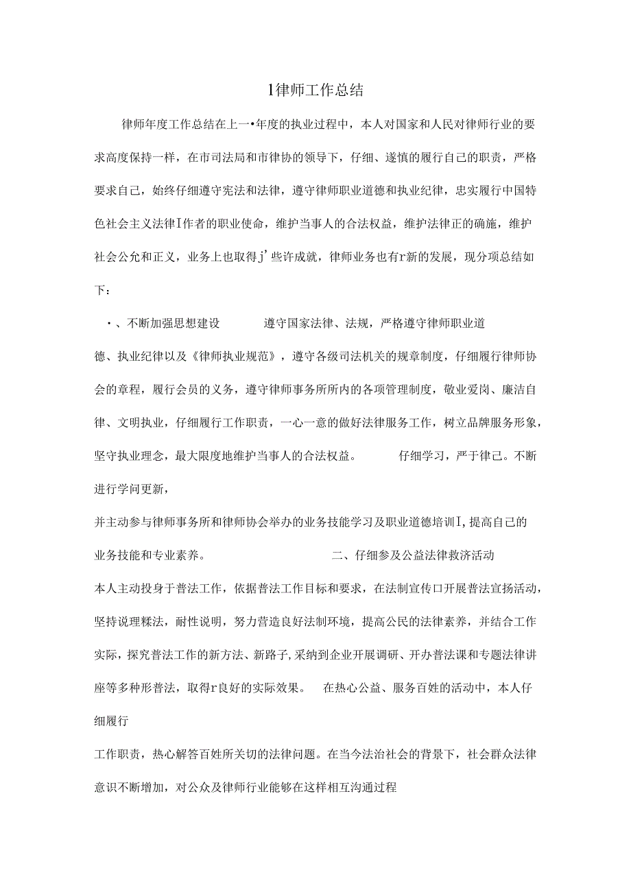 l律师工作总结.docx_第1页