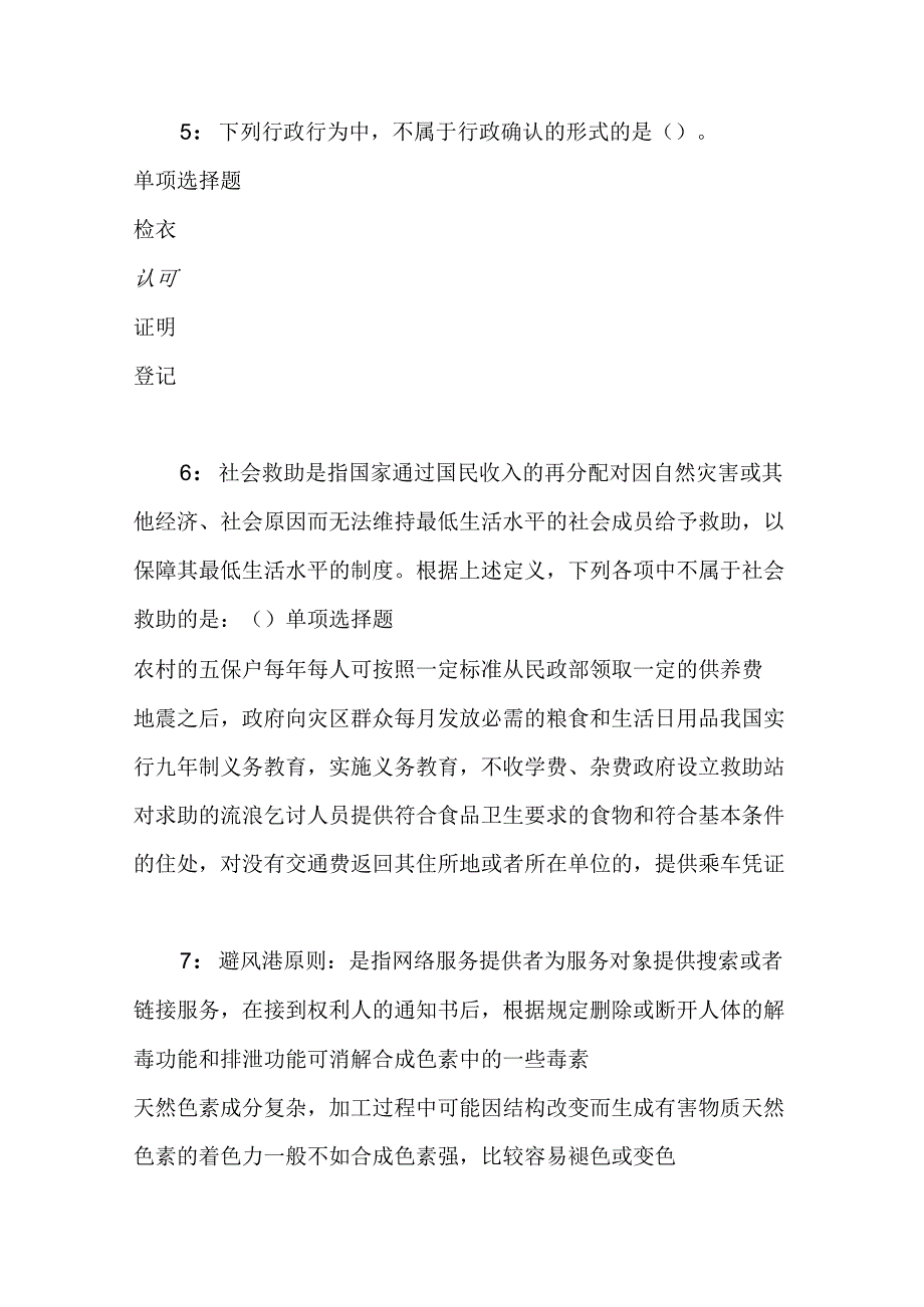 事业单位招聘考试复习资料-上高事业编招聘2020年考试真题及答案解析【最全版】.docx_第2页