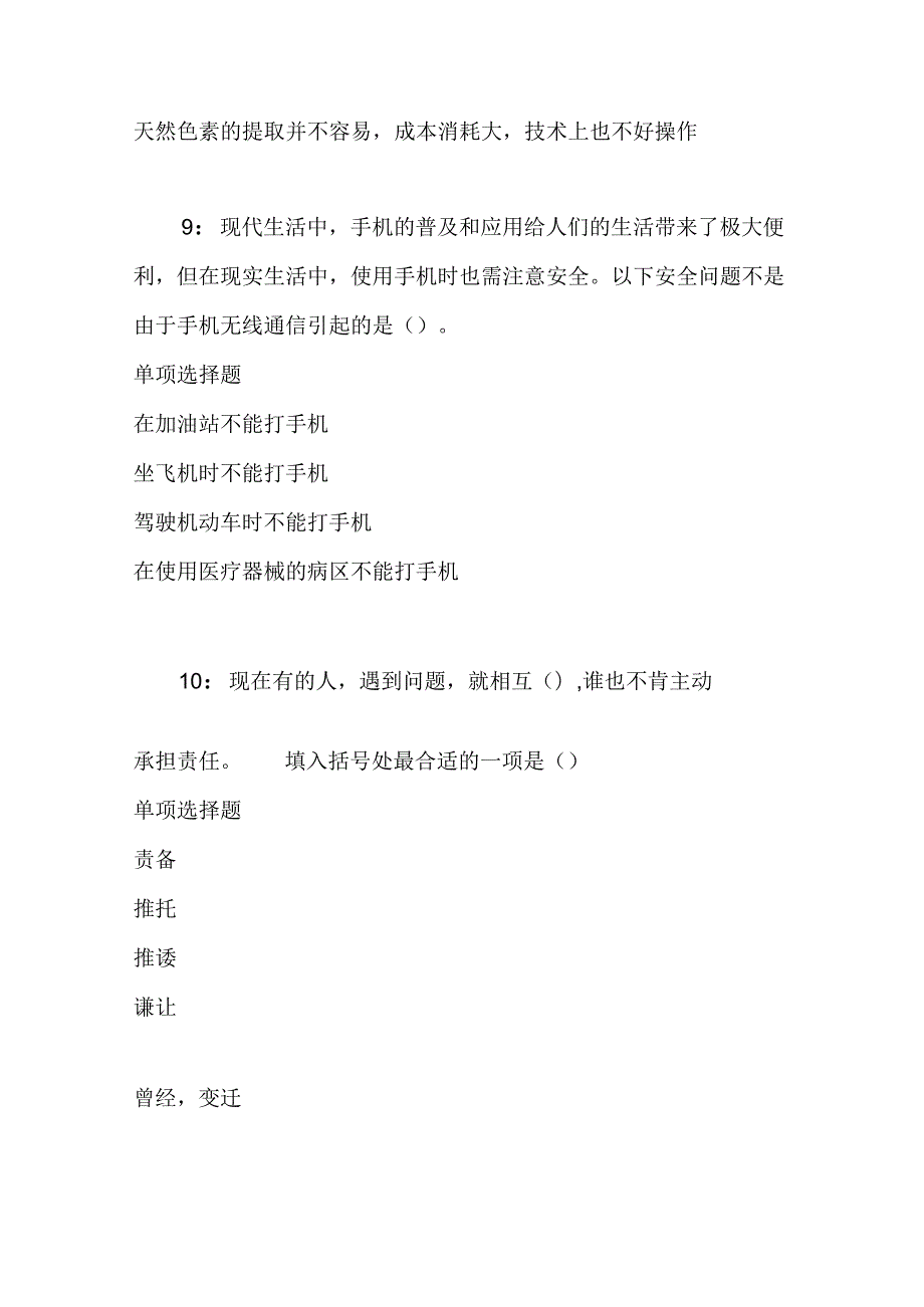 事业单位招聘考试复习资料-上高事业编招聘2020年考试真题及答案解析【最全版】.docx_第3页