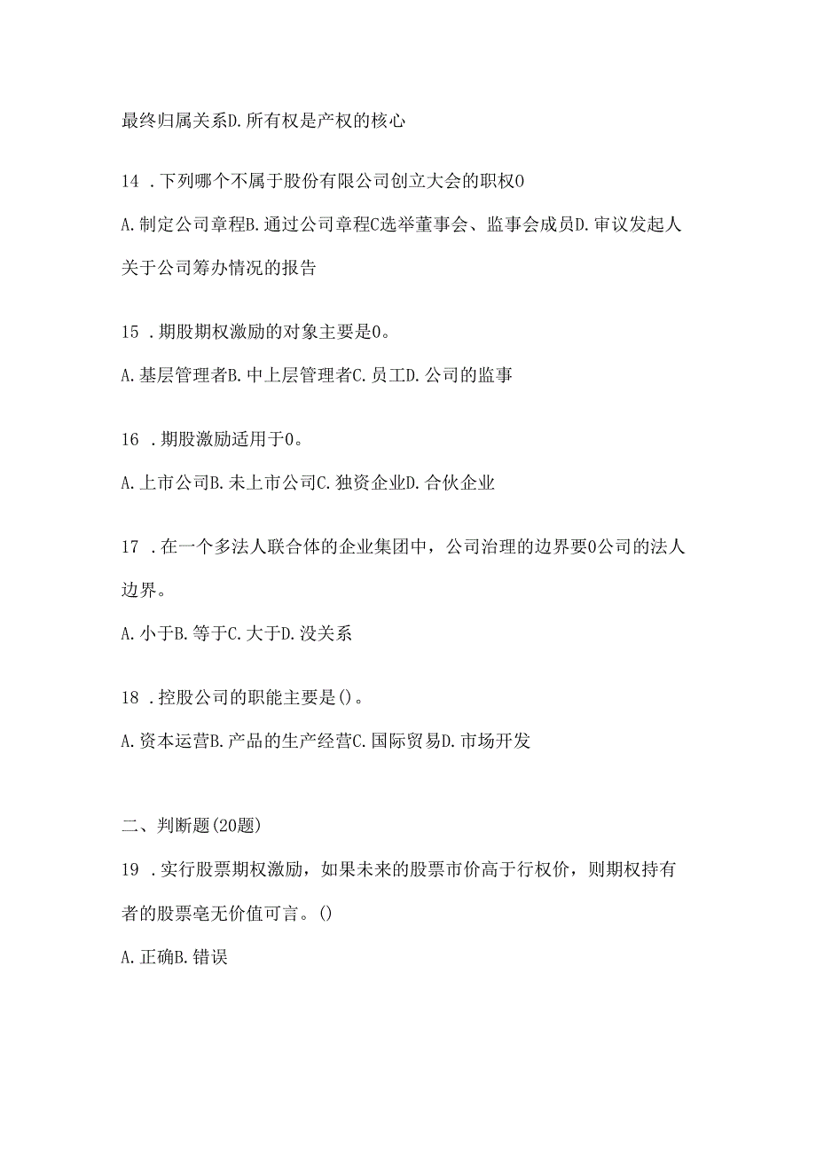 2024年度国开（电大）本科《公司概论》形考任务参考题库及答案.docx_第3页