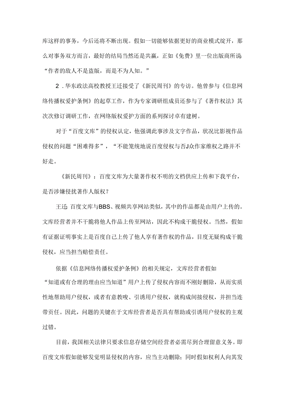 2024泉州市晋江市石狮市事业单位招聘考试《申论》密押试卷及答案解析解析.docx_第3页