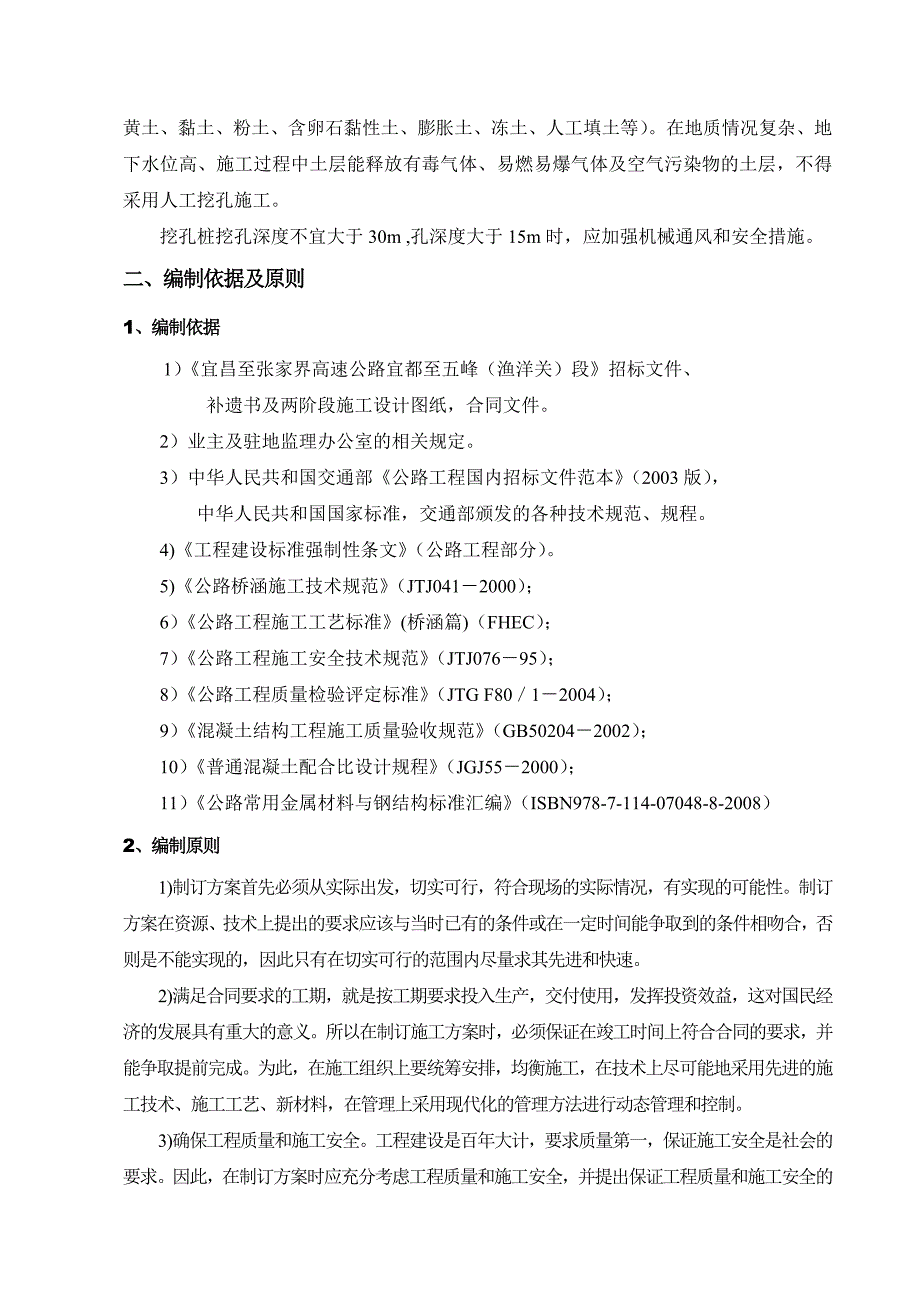 桥梁桩基础人工挖孔桩施工技术方案.doc_第3页