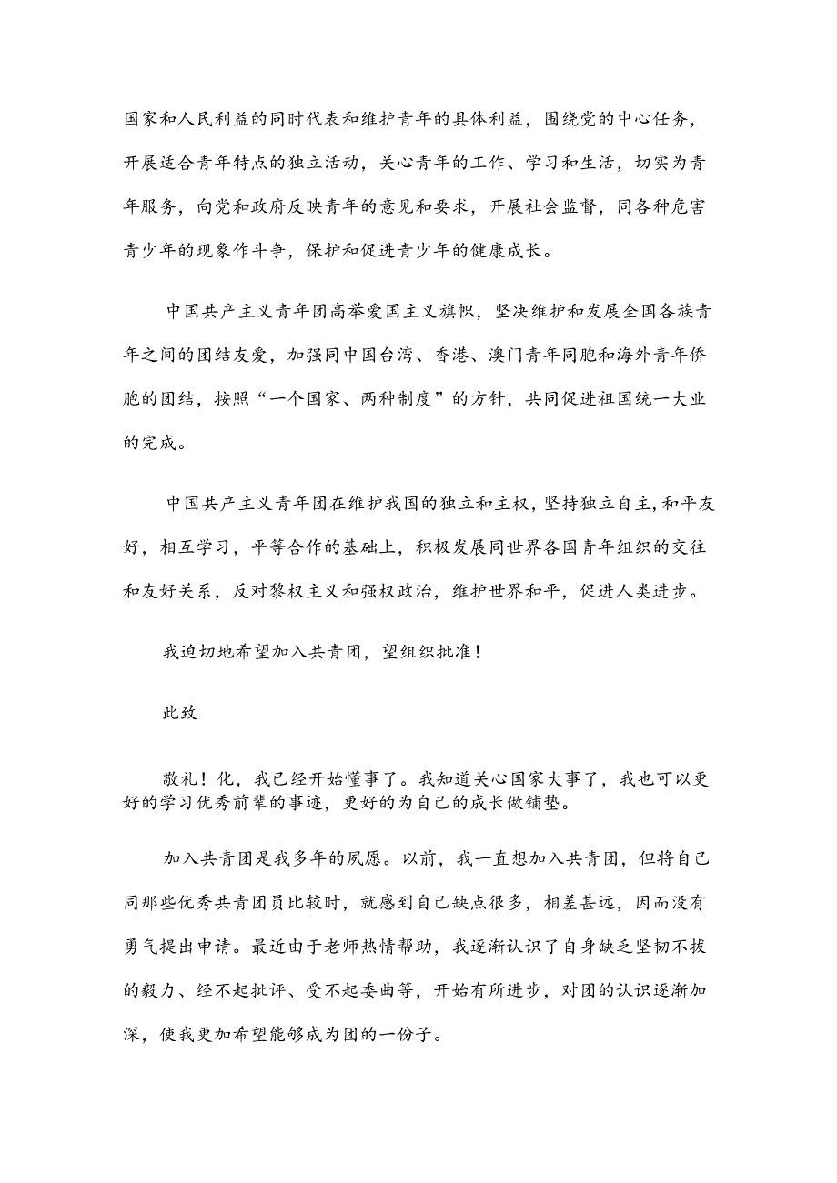 2025年入团申请书700字精选十五篇.docx_第2页