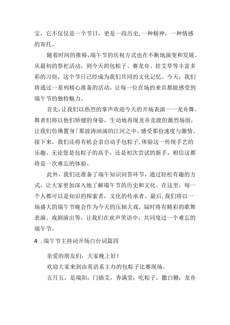 端午节主持词开场白台词.docx_第2页