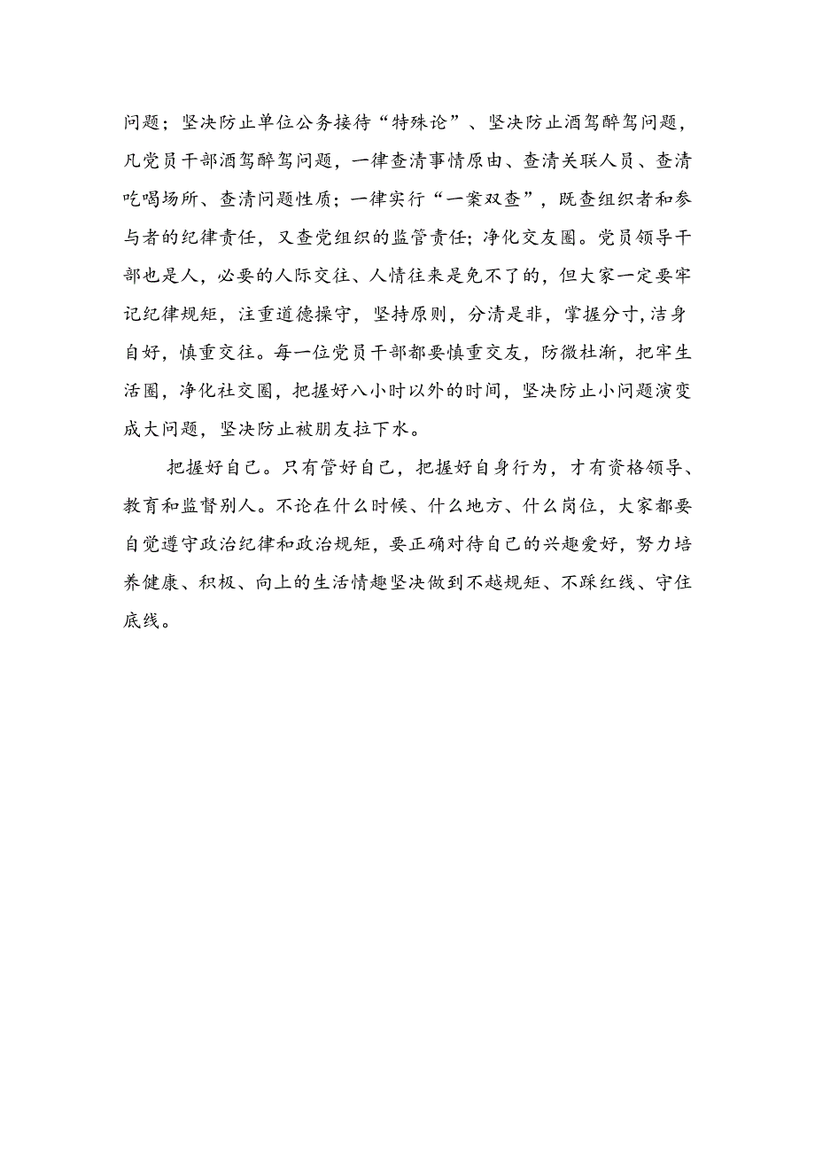 在集体廉政谈话上的讲话.docx_第3页