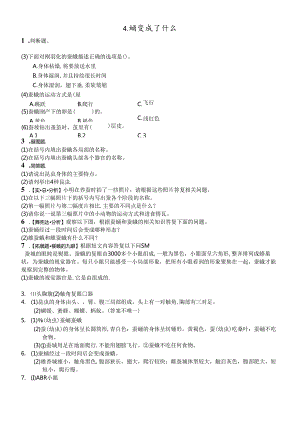 三年级下册科学同步练习2.4蛹变成了什么∣教科版.docx