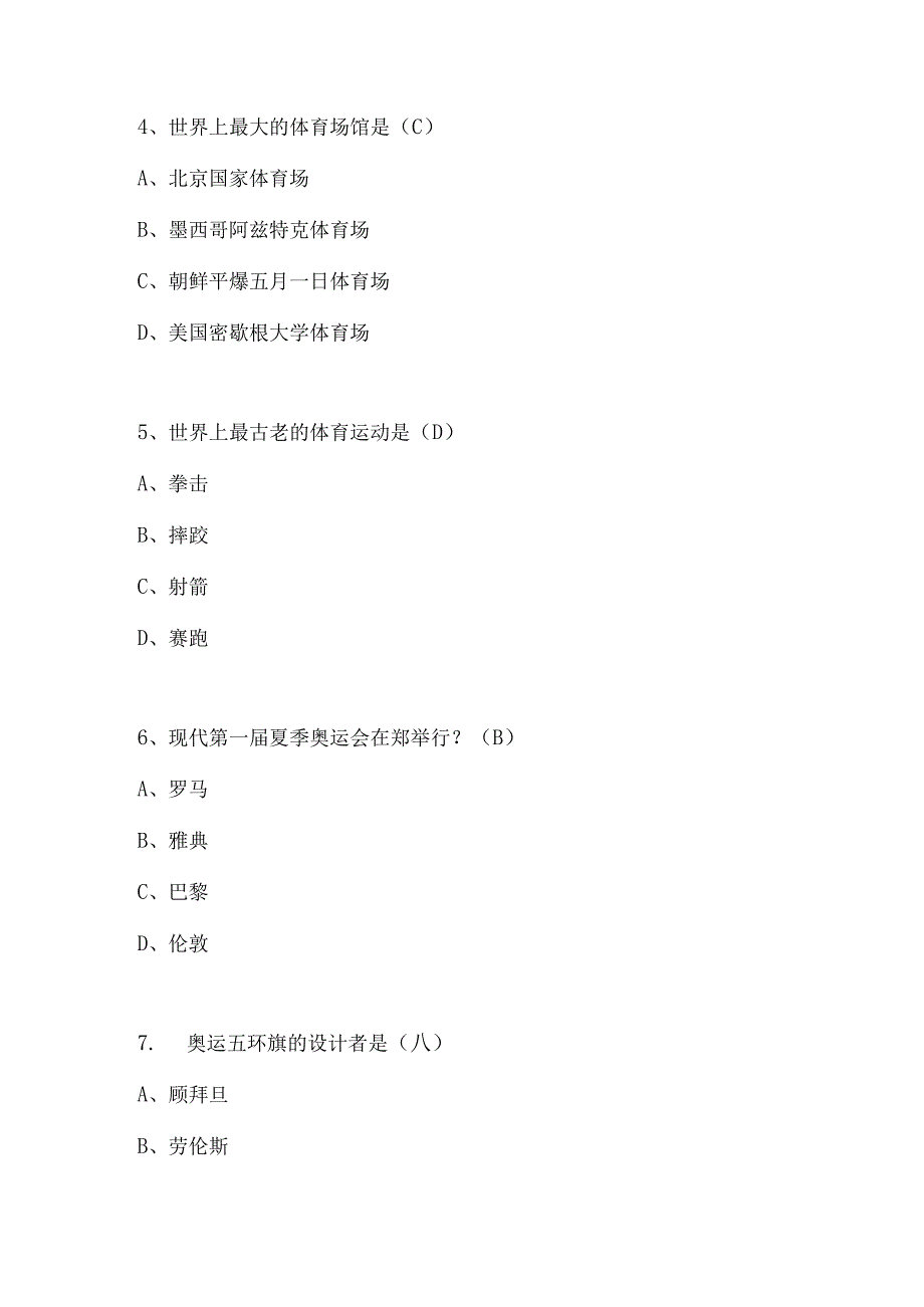 2025年体育知识竞赛试题及答案（精选）.docx_第2页