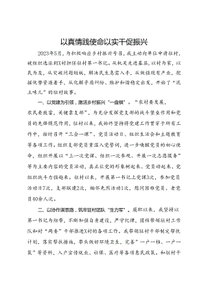 县人社局派驻村第一书记心得感悟.docx