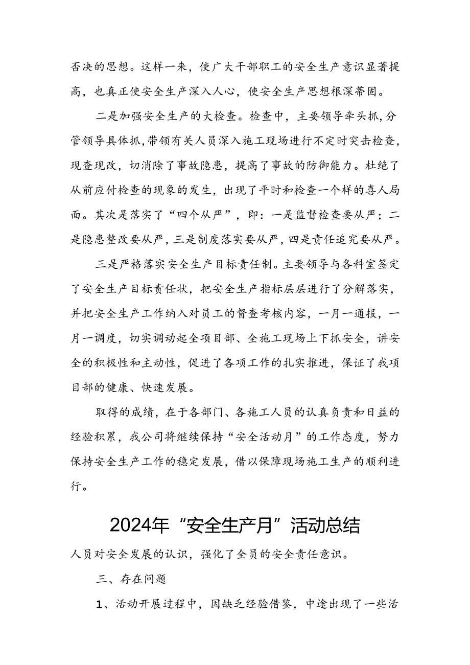 2024年建筑施工安全生产月活动实施方案或总结 （合计8份）.docx_第2页