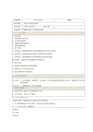 网店数据化运营教学教案.docx