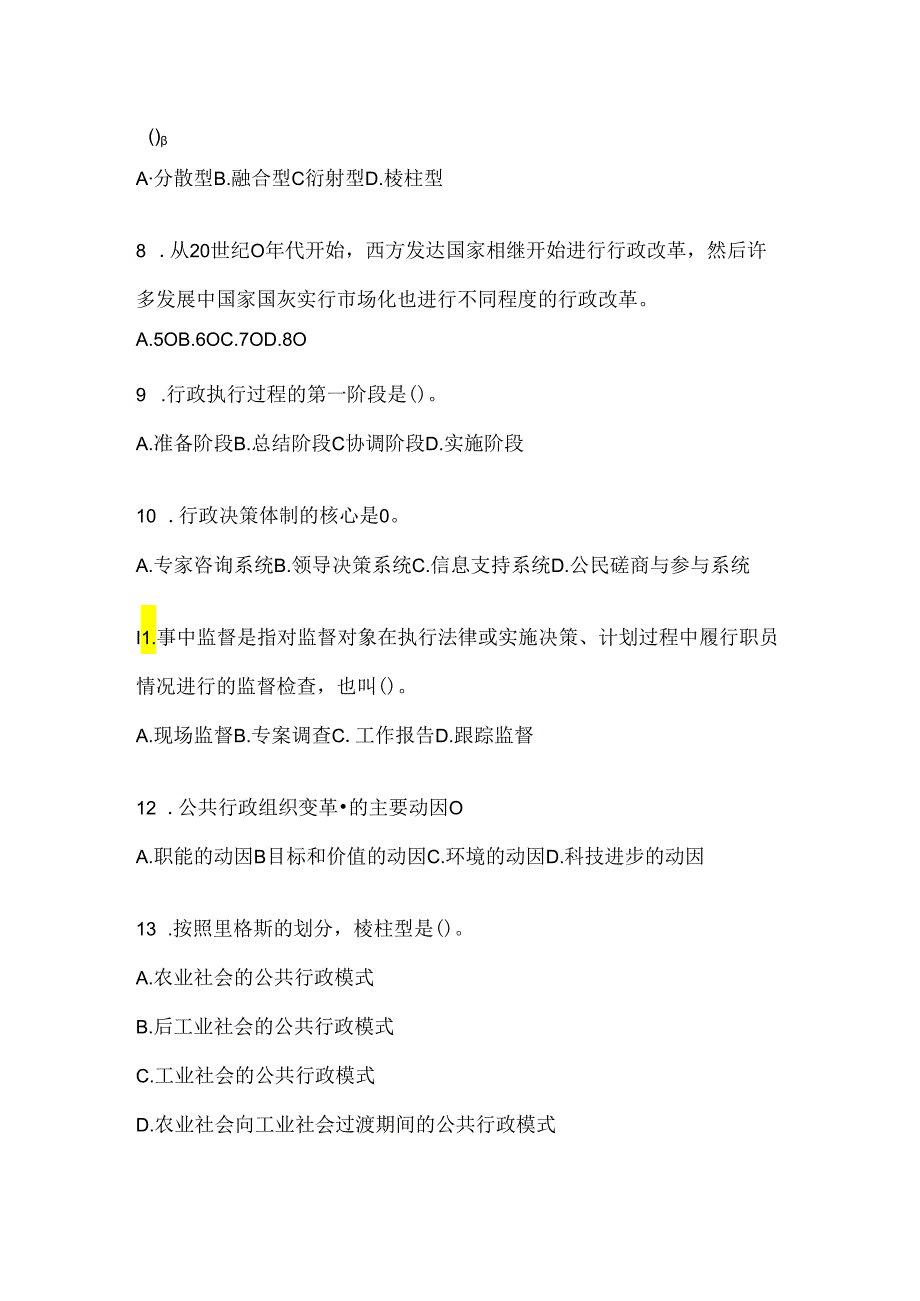 2024年度最新国开本科《公共行政学》机考复习资料（通用题型）.docx_第2页