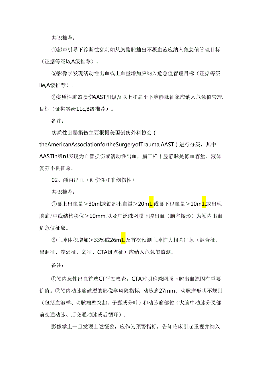 临床出血性疾病实验室检查危急值、影像学危急值要点.docx_第2页