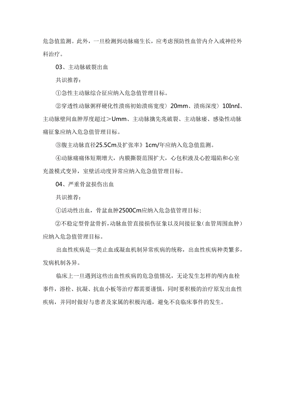 临床出血性疾病实验室检查危急值、影像学危急值要点.docx_第3页