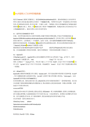 Linux组网入门(web、ftp、代理、DNS服务器搭建).docx