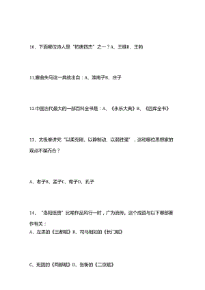 2025年小学生国学知识竞赛试题库及答案（共60题）.docx