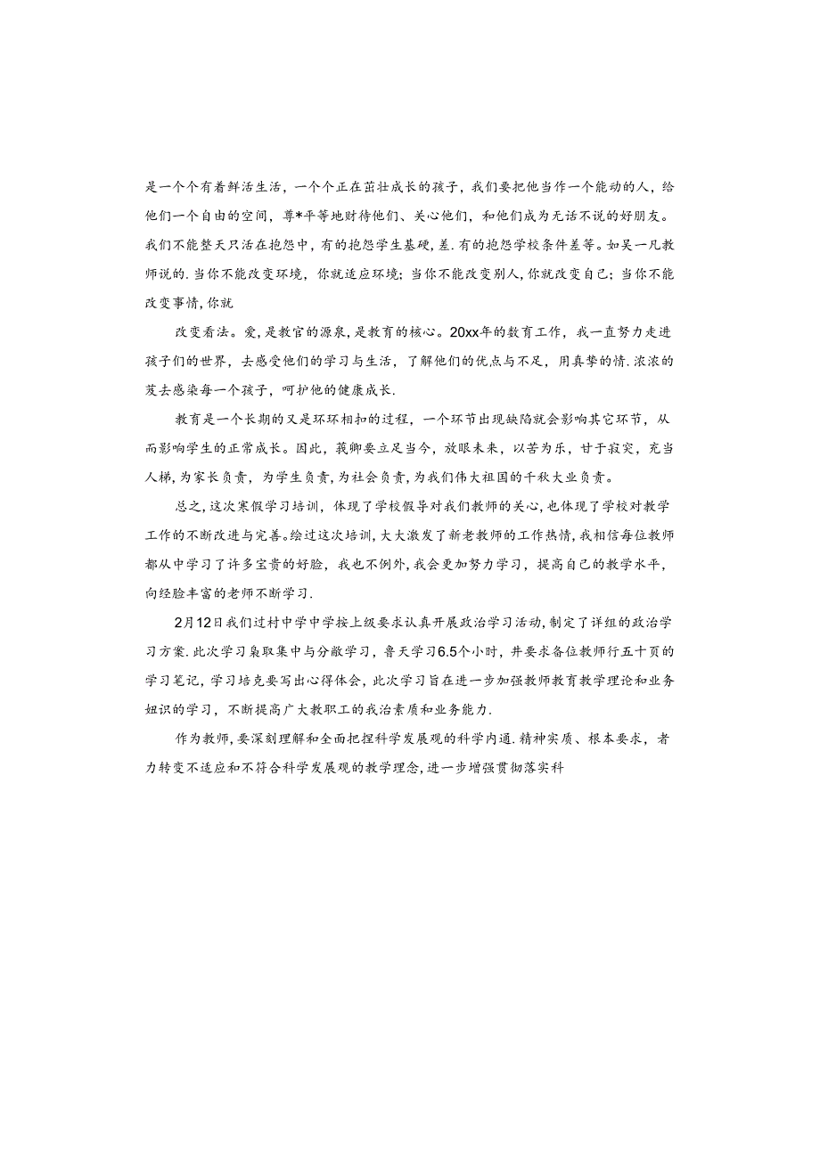 中学教师理论学习心得体会.docx_第3页