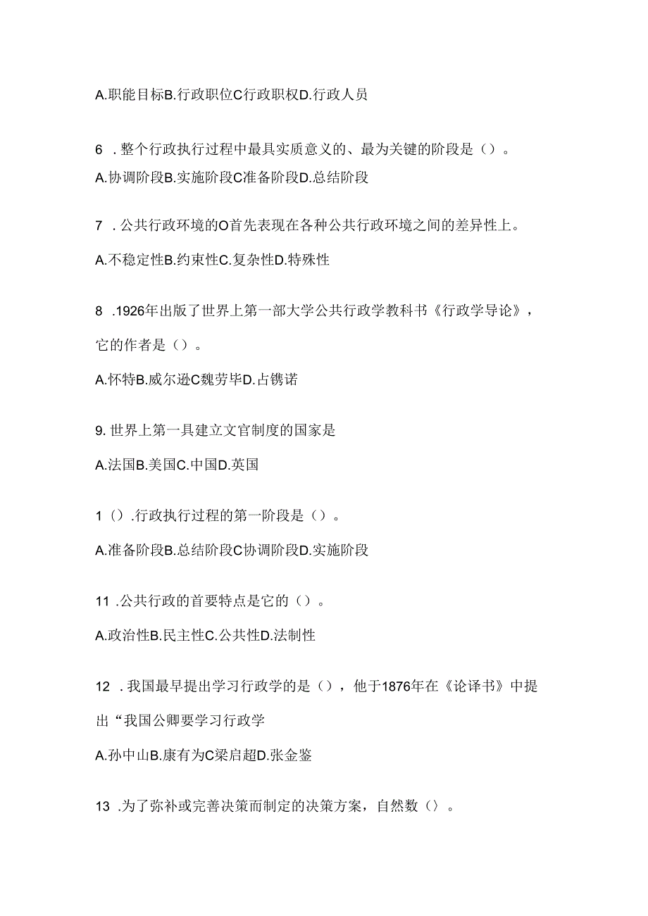 2024年度最新国开《公共行政学》形考任务及答案.docx_第2页