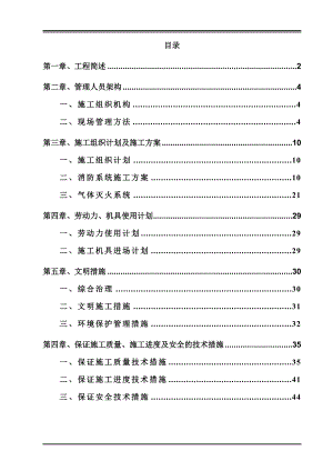 标准厂房、值倒班宿舍消防施工方案.doc