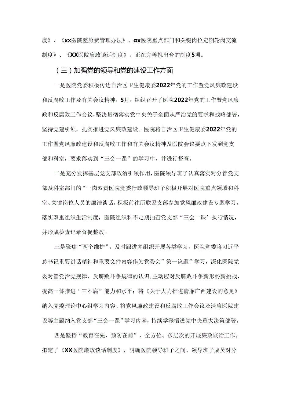 医院2024年（2篇范文）纠正医药购销领域和医疗服务中不正之风集中整治自查自纠报告.docx_第3页