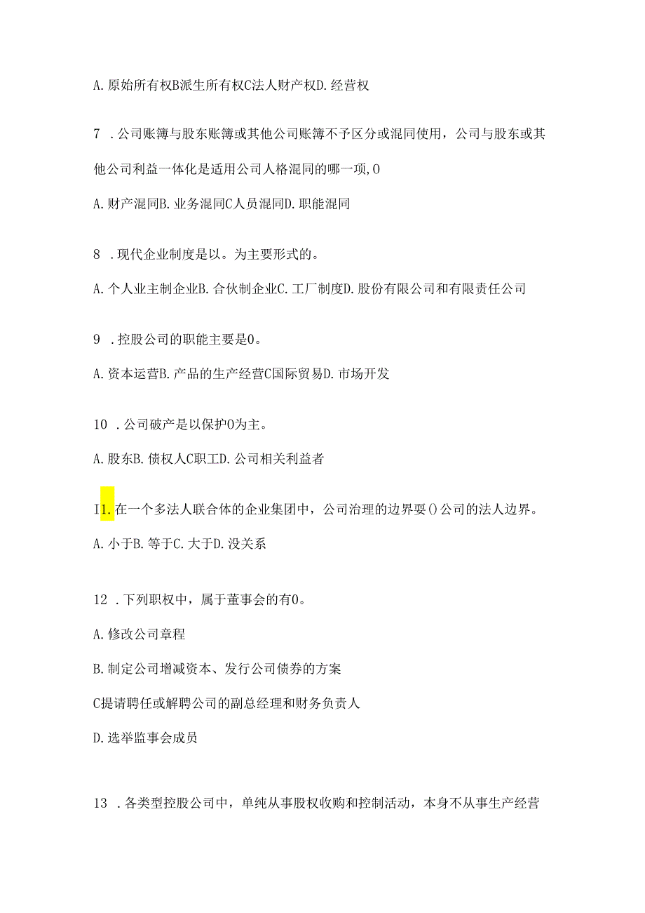 2024年最新国家开放大学《公司概论》网考题库.docx_第2页